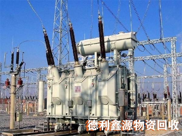變電站設備回收，大型變壓器回收，收舊變壓器電話