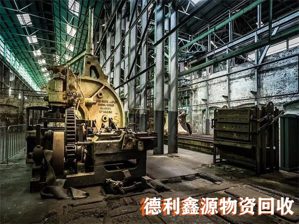 整廠設備回收,廢棄工廠回收,整廠設備拆除