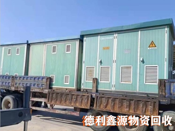 廠家直收濱海新配電室回收價格環保處理